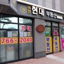 태전현대공인중개사사무소 이미지