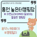 강원 홍천 높은터캠핑장 : 관리 잘되는 조용한 소규모 캠핑장 / 월강캠프 짝꿍 / 산뷰 풍경맛집 캠핑장...