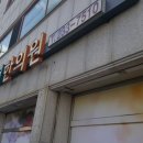 은서한의원 이미지