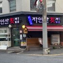 [부산 남천동] 퇴근길자연산횟집, 퇴근길 모듬 2인 후기!