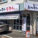 (주)밀빛(미사리밀빛초계국수) 이미지