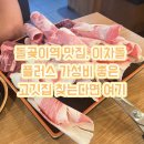 이차돌돌곶이점 | 돌곶이역 맛집, 이차돌 플러스 가성비 좋은 고깃집 찾는다면 여기