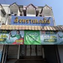 봄나라약국 이미지