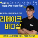 낙성대동-8 | 봉천동헬스 리메이크바디샵 낙성대 본점 추천