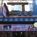 봉덕이생삼겹살