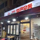 [등촌/양천구] 등촌역 맛집 간단하게 먹기 좋은 병철이네 얼큰우동 방문 후기(매장 정보, 메뉴 정보 등)