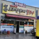 연안리 | 경주 외동읍 연안리 연안보리밥뷔페칼국수 이모저모