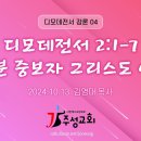 04. 디모데전서 2:1-7 한 분 중보자 그리스도 예수 이미지