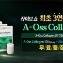 형덴탈재료 | [구애보 덴탈 다이제스트] “3연속 완판 신화” A-Oss 콜라겐 한정 프로모션 4일간 실시