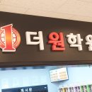 더원수학학원 - 연수구 신송로125번길 7 | 더원수학학원