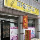 파동반점 이미지