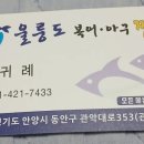 울릉도동태탕동태찜 네이버블로그