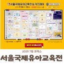 전하작은도서관 | 2025년 7월 코엑스 서울국제유아교육전&amp;키즈페어 주차, 꿀팁, 후기