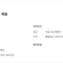 [서산/대산읍](주)케이원보안시스템 건물경비/장애인채용/주5일근무