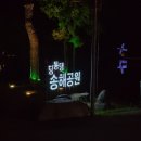 송해코스 이미지