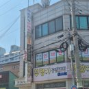 약손치료안마원