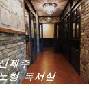 신제주독서실, 집중이 잘 되는 분위기 좋은 작심독서실 후기남겨요