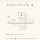이화아뜰리에 이미지