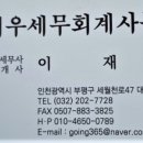 재우세무회계사무소 이미지