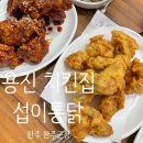 섭이통닭