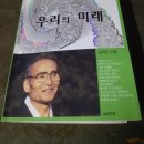 2014년 후천세계를 피부로 느끼게 된다 - 김석진, 『우리의 미래』 (대유학당, 2009.)를 읽고 - 이미지