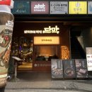 역삼-1466 | [강남역 막창] 부드러운 단지화덕 막창과 소주 한잔하기 좋은 회식 맛집 ‘단막 강남역점’