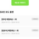 일본어 원어민(비대면) | 포도 스피킹 #내돈내산 500원체험 레슨 후기(최저가 무제한 1:1 비대면 &#34;영어/일본어&#34; 배우기)