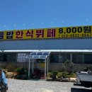 들밥한식뷔페 이미지