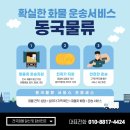 동국운송