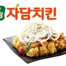 자담치킨 이미지