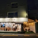 카페프리헷종로무악점