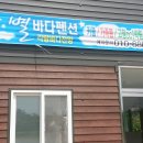 바다의별팬션 이미지