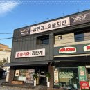 감탄계숯불치킨 수원남문점 이미지