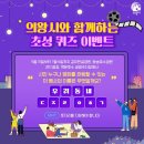 의왕시청 초성 퀴즈 이벤트 ~5.24 이미지