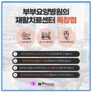 수부 환자의 재활치료는 목포 유달로(서산동)재활치료 요양병원