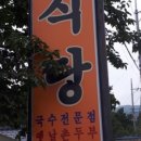 동림식당