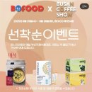 제15회 부산커피쇼 - 2025벡스코커피쇼 주차 재입장 증정