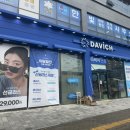 다비치안경원현풍테크노폴리스점 이미지