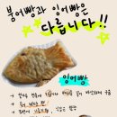 소문난붕어빵 이미지