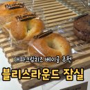 롯데캐슬프라자 | 잠실역맛집 블리스라운스 롯데백화점 잠실점 롯데캐슬플라자｜서울 맛집 베이커리 추천