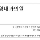 박영내과의원 이미지