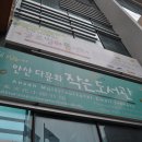 안산다문화 작은도서관 이미지