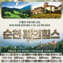 레이크힐스골프장 | 명문 전라도골프장 순천파인힐스CC 파인힐스골프텔 1박2일골프패키지 정보 라운딩 후기