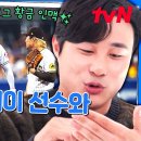 11월15일 유퀴즈 온 더 블럭 김하성 자기님 혹시 오타니 쇼헤이 선수랑 친하세요? 영상 이미지