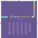 2023 경기미술문인화대전 및 초대작가전 도록 E-BOOK 이미지