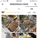 장충동왕족발보쌈봉곡점 이미지