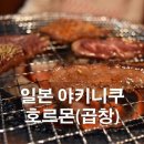 야끼곱창 이미지