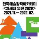 11월 문화예술아카데미 이미지