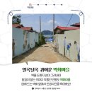 연홍도어촌체험휴양마을 정책브리핑