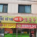 미라네해물칼국수